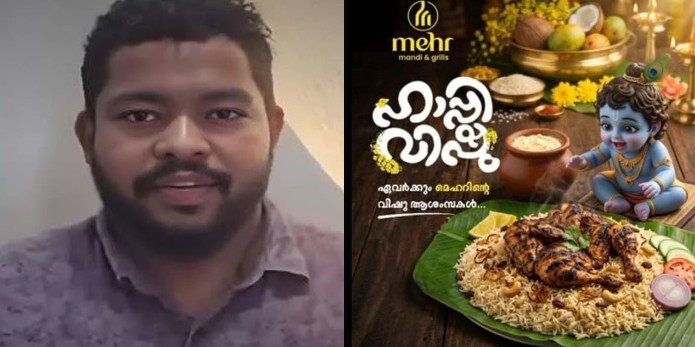 చిన్ని కృష్ణుడి బొమ్మతో చికెన్ బిర్యానీ ప్రచారమా?